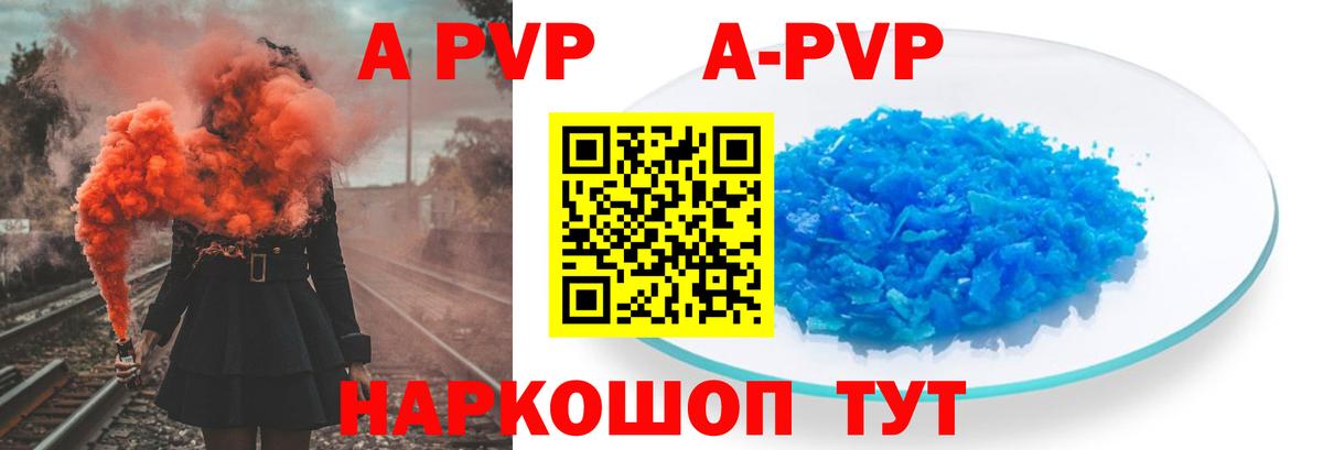 A-PVP  A-PVP СК  APVP мука  Вход с VPN  Кудрово 