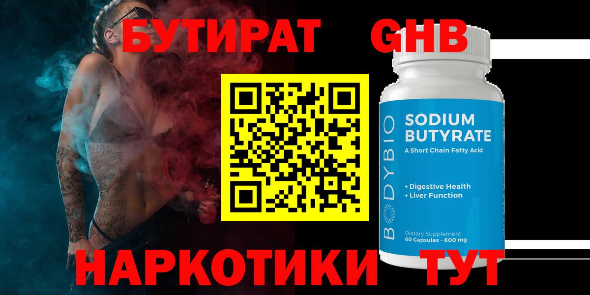 БУТИРАТ GHB Кудрово