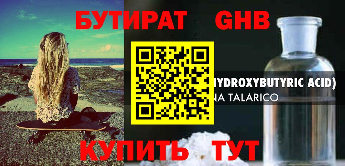 Бутират жидкий экстази  Вход с VPN  Кудрово 