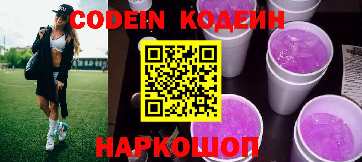 Кодеиновый сироп Lean Purple Drank  Кодеиновый сироп Lean напиток Lean (лин)  Кудрово  Вход с VPN 