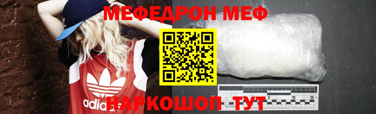 Мефедрон кристаллы Кудрово