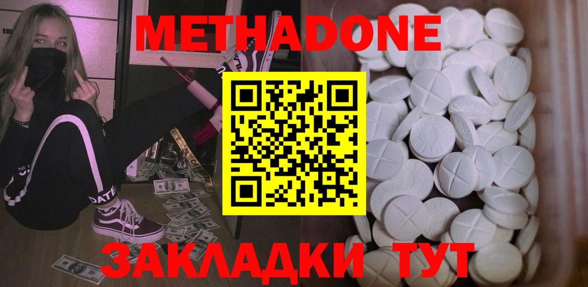 МЕТАДОН мёд  Метадон кристалл  Кудрово  Вход с VPN 